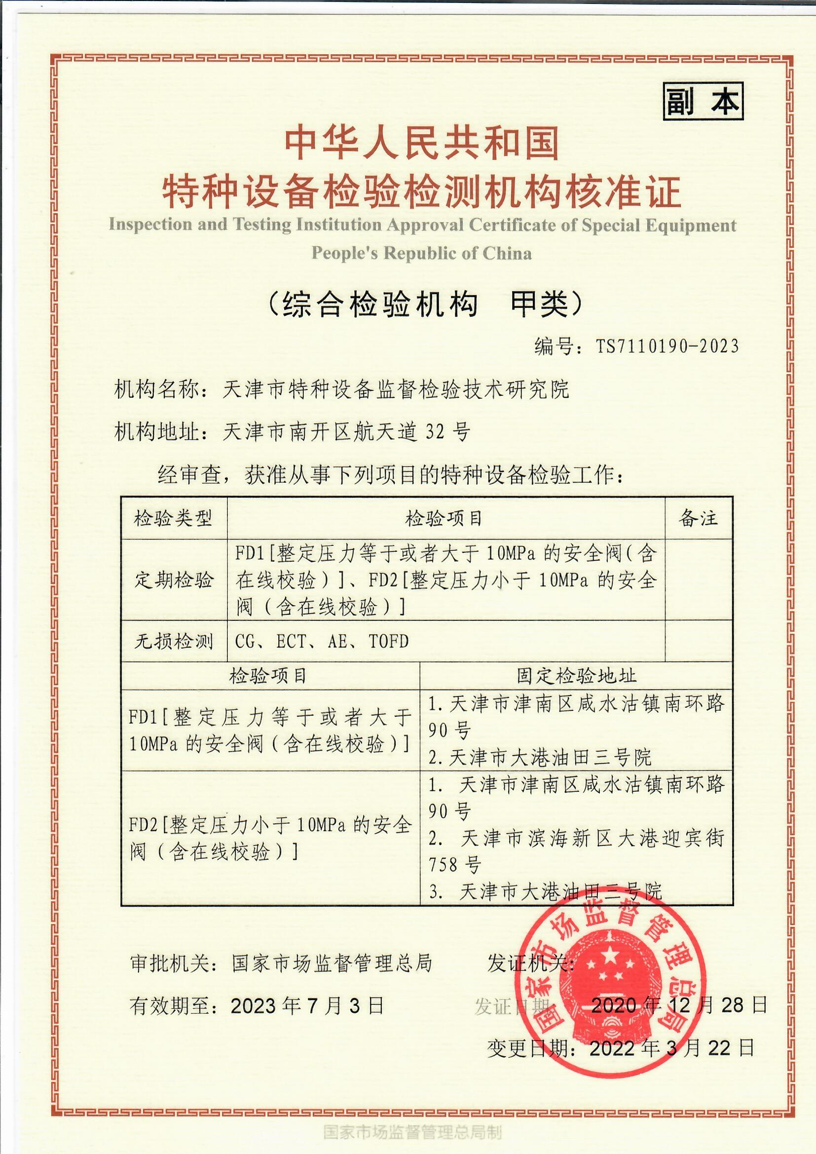 资质认定证书中国合格评定国家认可委员会实验室认可证书环境管理体系